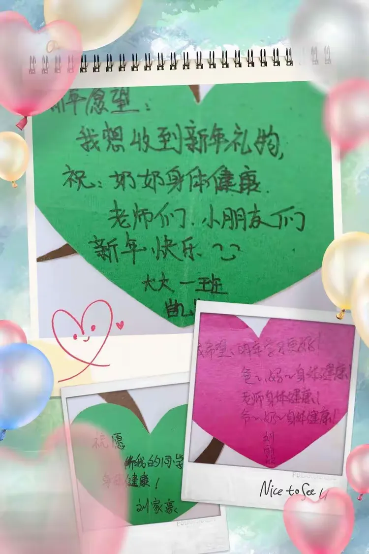 我们的新年愿望！