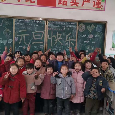 房庄小学“迎新年 庆元旦”主题班会活动