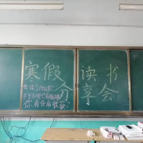 寒假读书分享会