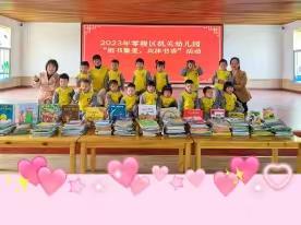 零陵区机关幼儿园学雷锋之“捐书聚爱  共沐书香”活动