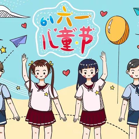 放飞童心，快乐成长！——后池小学庆六一活动！