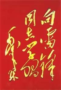 我是文明小先锋，争做雷锋接班人——后池新愚公希望小学学雷锋活动启动仪式