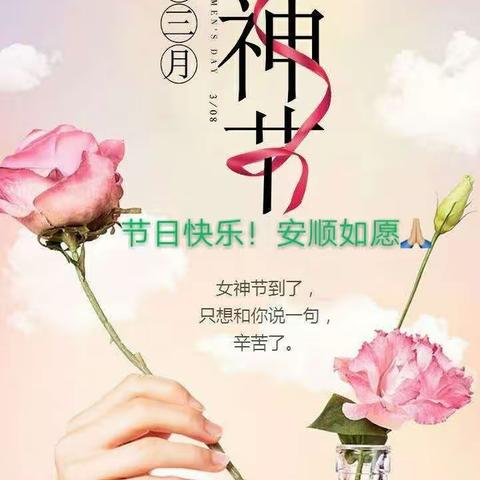 茶圣中路社区  中央公园业主委员会       彩生活物业中央公园管理处    祝女神们节日快乐！🌹