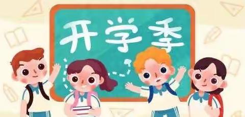 虎年新启 开学在即——佐龙小学2022年春季开学通知与温馨提示