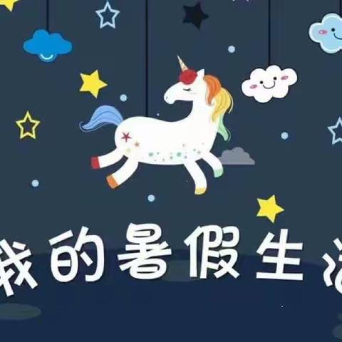 玩转“六个一”  安全过假期-----吴陈河中心学校一（2）班