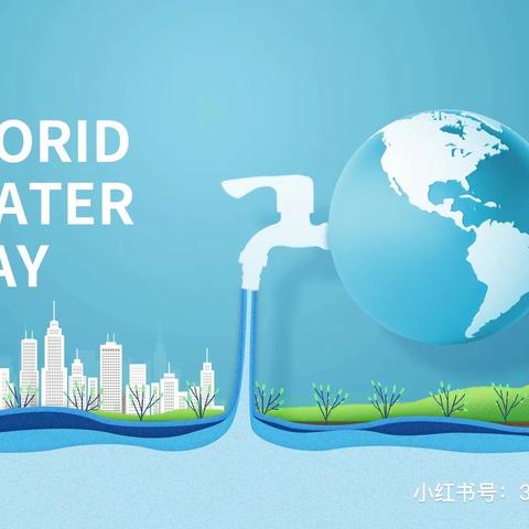 节约用水——沙河市第二小学一年级6班