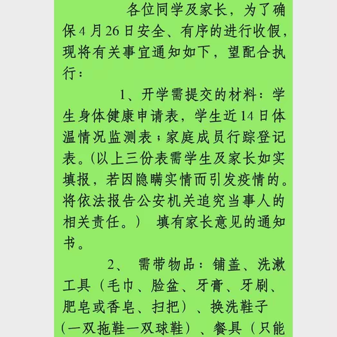 齐心协力   迎接学子返校