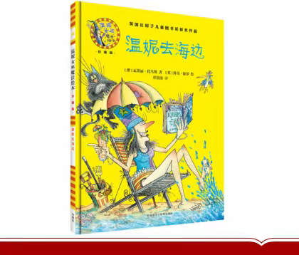 跟着温妮去海边——一年级小蜗牛阅读课小记