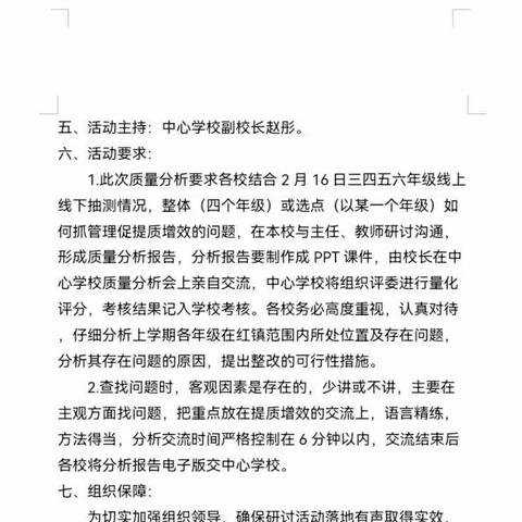 质量分析明方向 砥砺奋进促提高--记红寺堡镇中心学校2022年秋季学期教学质量检测分析会