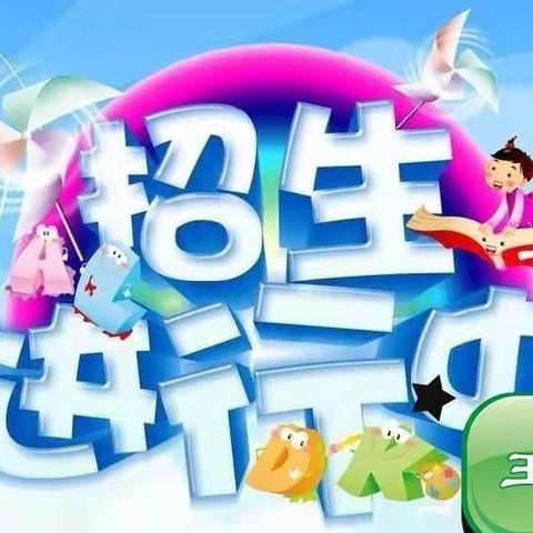 王雅附设幼儿园招生啦🎉🎉