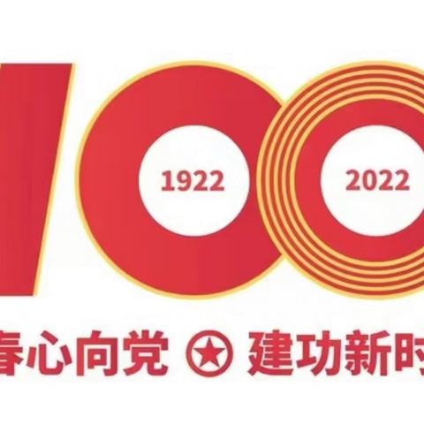 鄠邑区东屯小学开展“喜迎二十大、永远跟党走、奋进新征程”主题教育实践活动