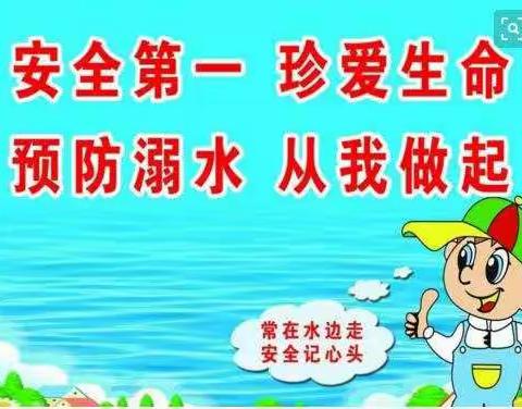 皇家幼儿园防溺水安全教育