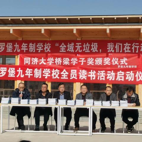 党建聚合力，助学筑梦想——记罗堡九年制学校“同济桥梁学子奖”发放仪式