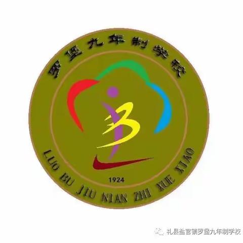 研读新课标 学思当笃行—罗堡九年制学校义务教育课程方案和课程标准（2022年版）教师远程培训纪实