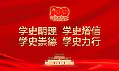 东冶中学党支部走进八路军太行纪念馆开展主题党日活动