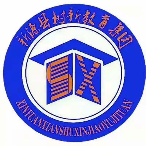 动手动脑做实验 学习生活新发现——新源县树新教育集团物理化学生物实验视频制作比赛