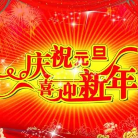 江西育才附属幼儿园大三班：庆元旦，迎新年主题活动。