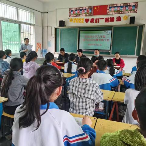 草场坝小学六年级诊断考试总结暨表彰大会