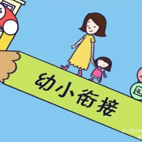 大胡营幼儿园学前教育宣传月系列活动——幼小衔接讲座邀请函