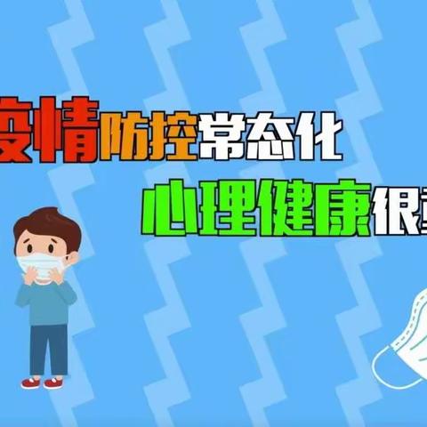 呵护健康，用“心”战“疫”…经纬小学教育集团