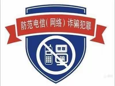 “谨防电信诈骗，共创平安校园”——桂林镇中心小学开展防范电信网络诈骗宣传活动