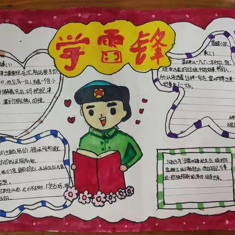 沙王小学学雷锋手抄报