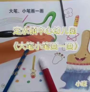 定水镇中心幼儿园小二班“停课不停学”