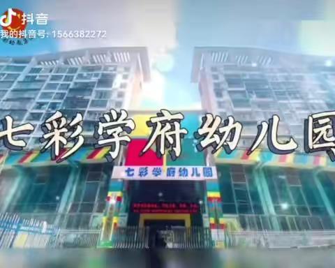 七彩学府幼儿园2022年秋季开学啦！