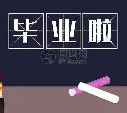 拥抱自然 扬帆起航——记赣县区城关小学六（10）班毕业生旅行实践活动