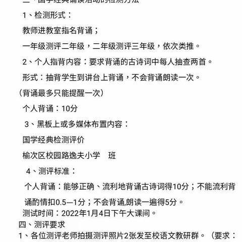 诵读国学经典，打造诗美校园          ---校园路逸夫小学集团一校国学               诵读检测活动