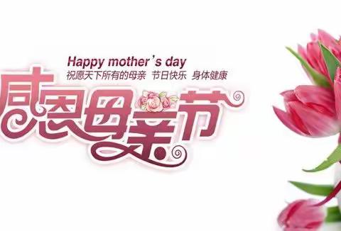 汤阴县阳光雨露幼儿园《爱在心中 感恩更美》        —木棉树班