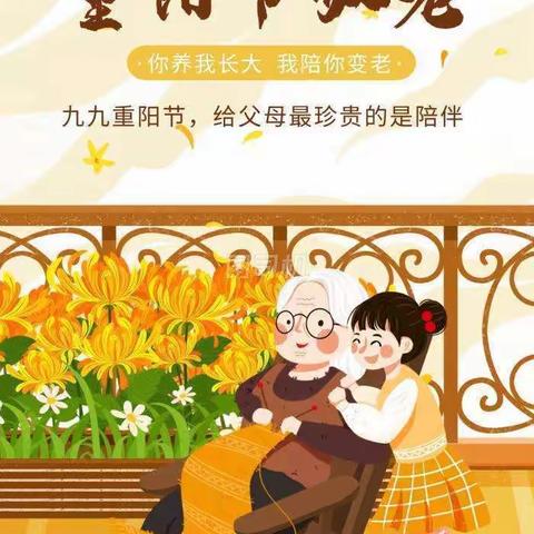 阳光雨露幼儿园《重阳节》活动——幸福树班