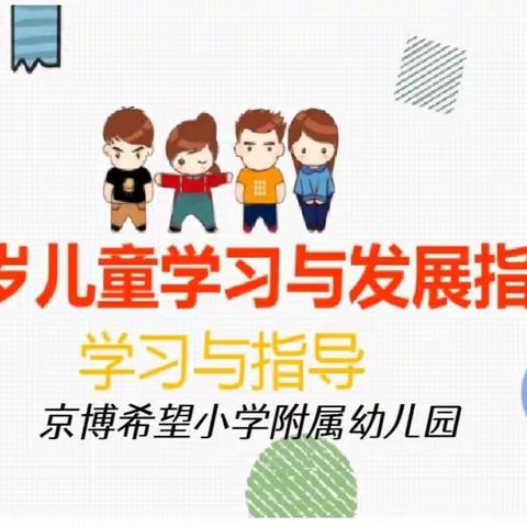 “悦读越美”京博希望小学附属幼儿园教师读书交流分享活动第一周精彩回顾（副本）