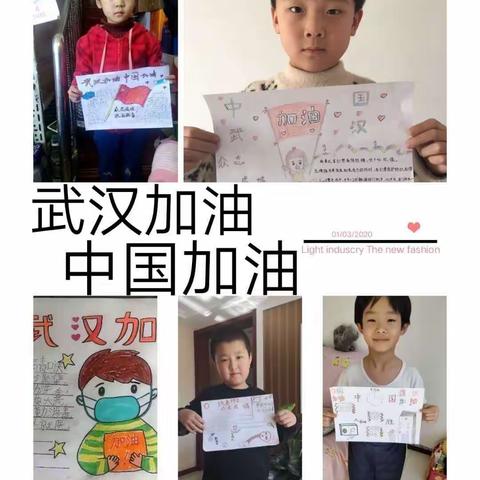 众志成城，抗击疫情————牛头崖小学美术学科“停课不停学”主题活动