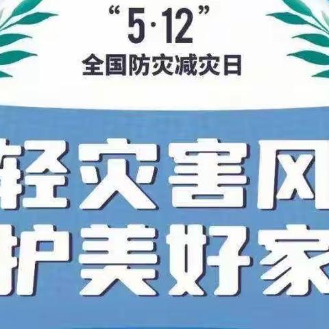 防震减灾，警钟长鸣——西埌镇中心小学防震减灾演练活动