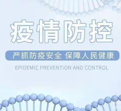 平原县龙门小学疫情防控致家长的一封信