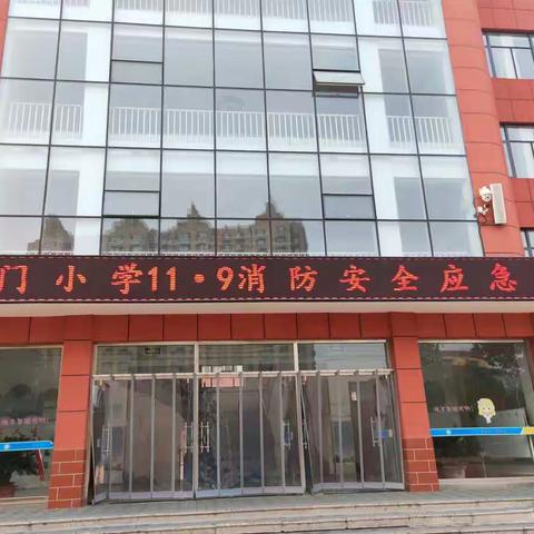 真爱生命，防患于未然                                                    龙门小学举行消防应急演练