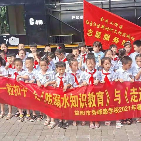 益鑫泰外语学校2021年暑假综合素质实践活动之《系好人生第一粒扣子，》和《红色循迹一一一我走过你来时的路》