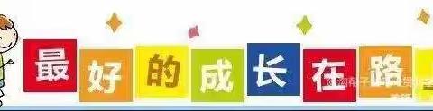 居家防疫 健康安全伴我行——线上安全教育第一课