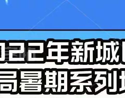 奋楫扬帆破浪行，笃行不怠启新程——爱华小学暑期艺术课程（美术）线上培训