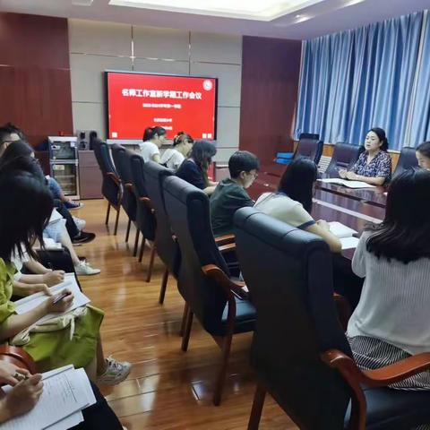 研学赋能  砥砺前行—长庆泾渭小学新学期名师工作室工作会议