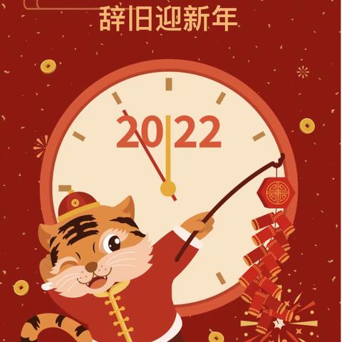 濠江区华乐第二幼儿园“欢欢喜喜庆元旦    红红火火迎新年”系列活动