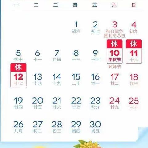 汶上县康驿镇第一中学2022年中秋节假期安全告知书