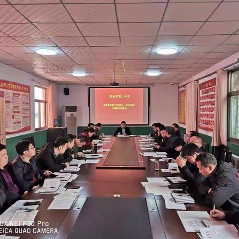 武安市第二中学召开基层党支部“不忘初心、牢记使命”主题教育推进会
