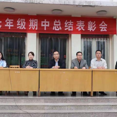 武安二中七年级期中总结表彰会