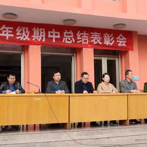武安二中八年级召开期中总结表彰会