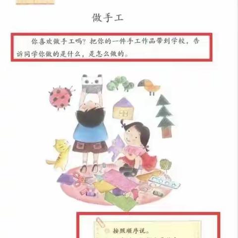 【学科在线】“能说善听  巧手匠心”——蓝湾小学二年级一班口语交际“做手工”活动纪实