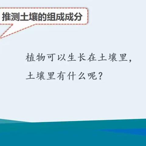 邓邓课堂反思：四下3—6《观察土壤》