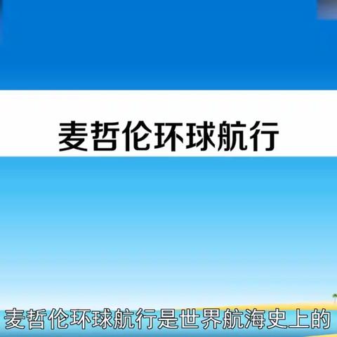 等等课堂反思：三下3—6《地球的形状》