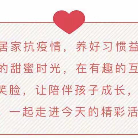 亲子居家抗疫情，家园牵手共陪伴——凌河中心幼儿园小班假期亲子活动